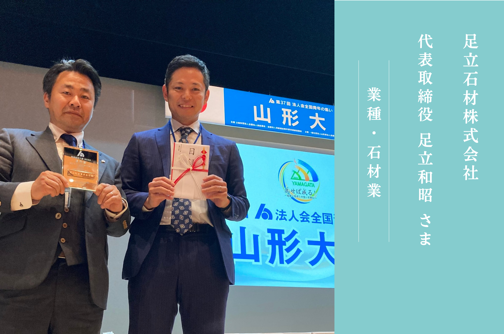 企業事例　-足立石材株式会社-