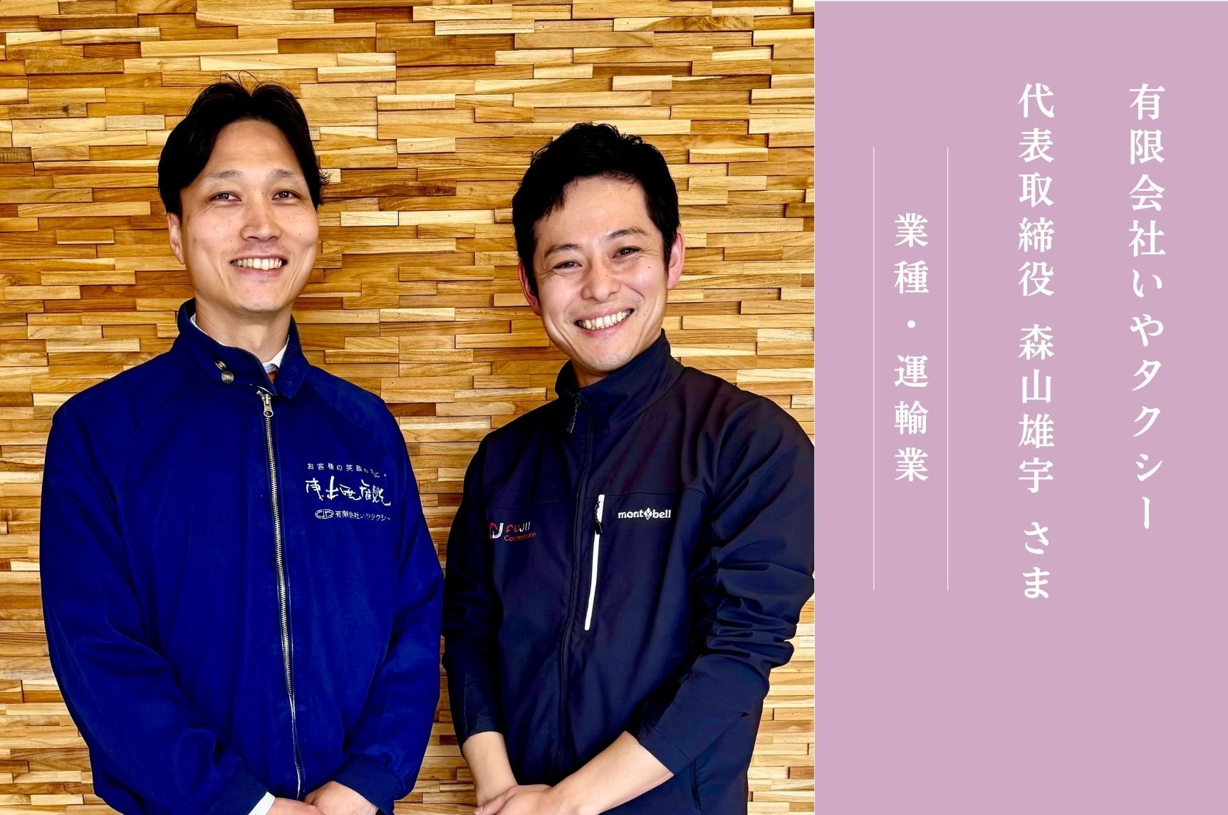 企業事例　-有限会社いやタクシー-