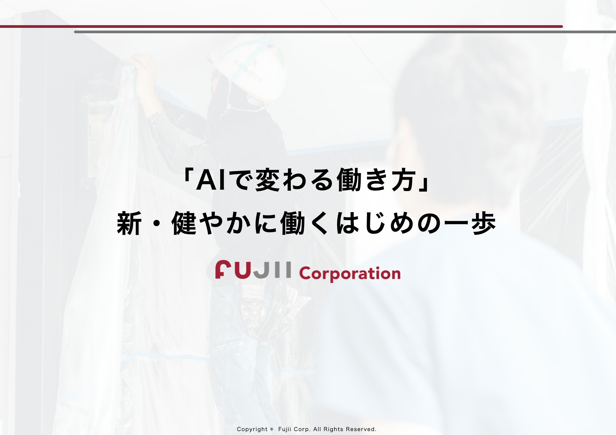 「AI×健やかに働く」研修会を開催しました