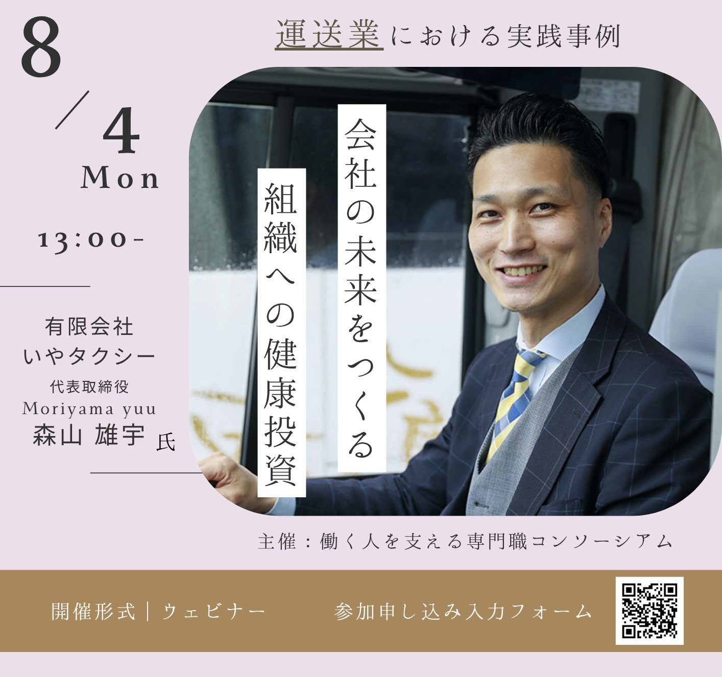 ウェビナー開催のお知らせ