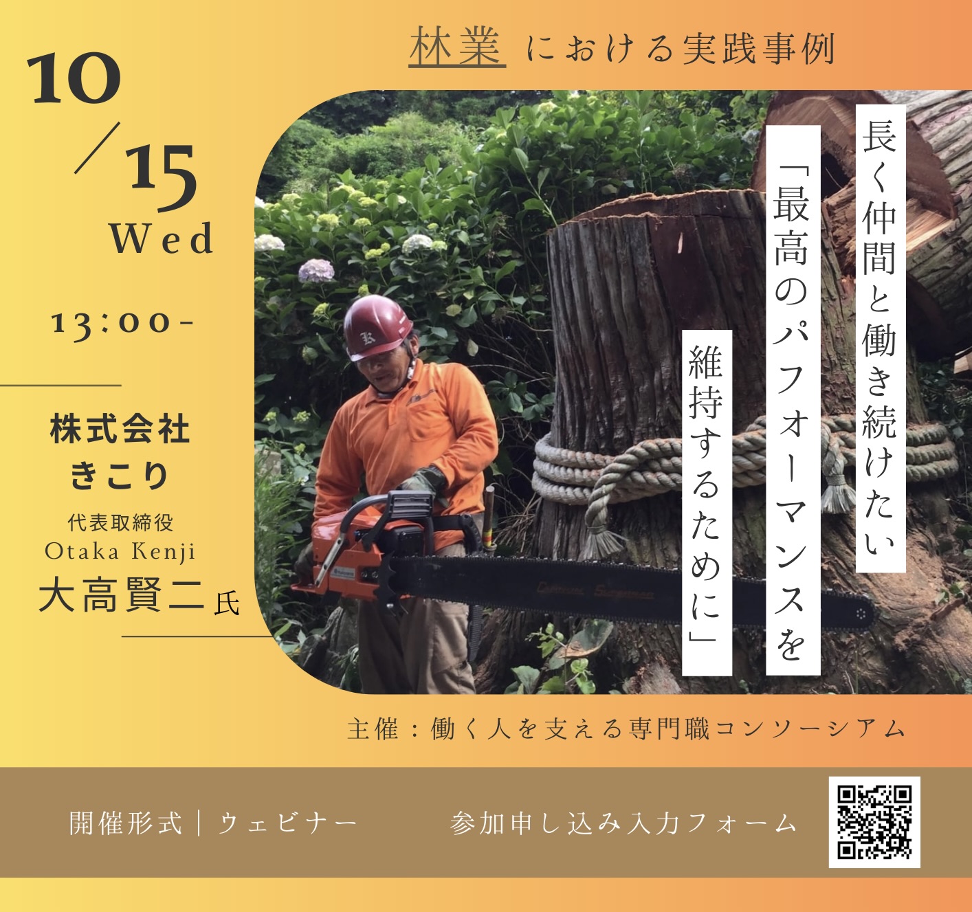１０月ウェビナー開催のお知らせ