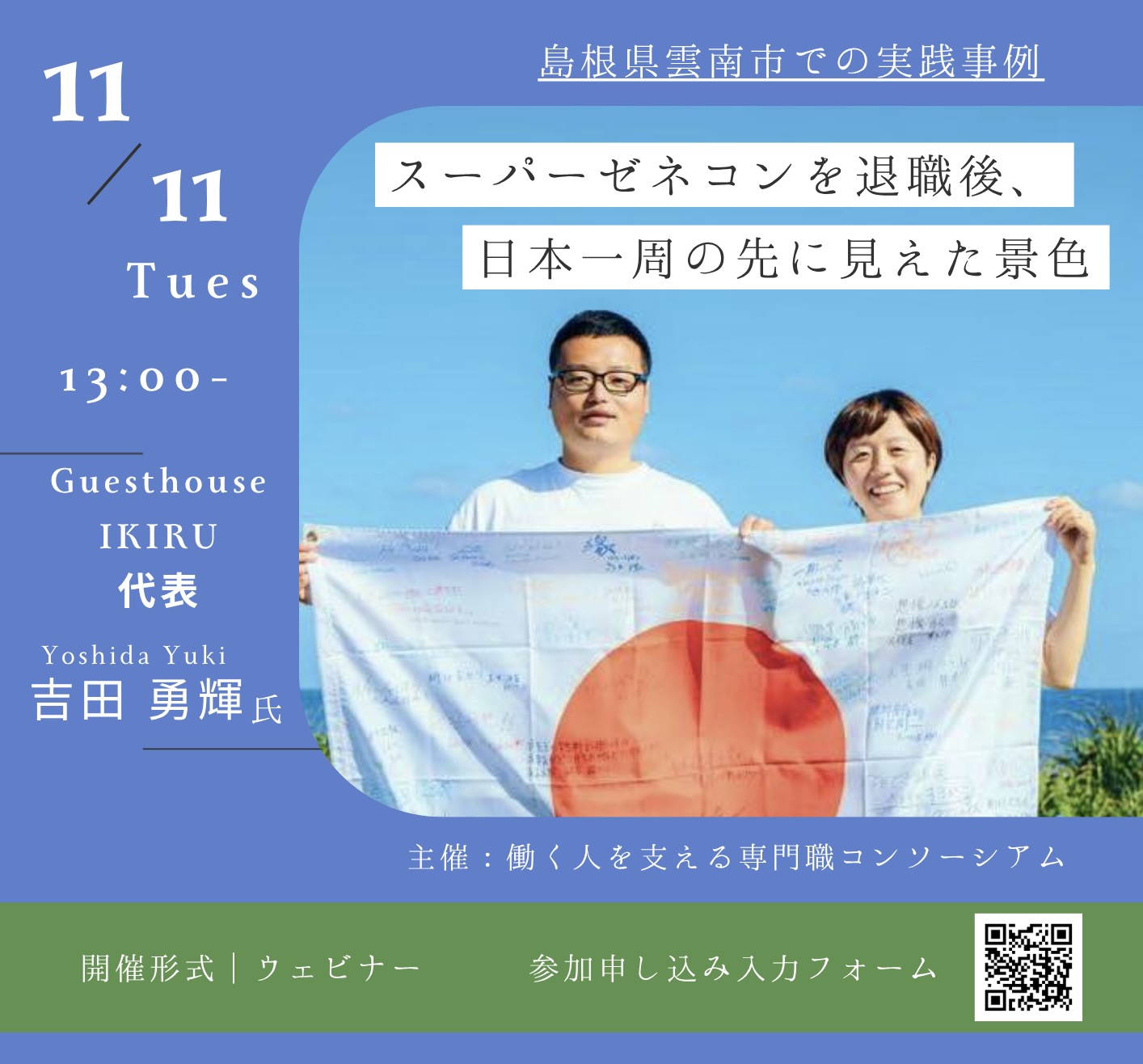 １１月ウェビナー開催のお知らせ 写真